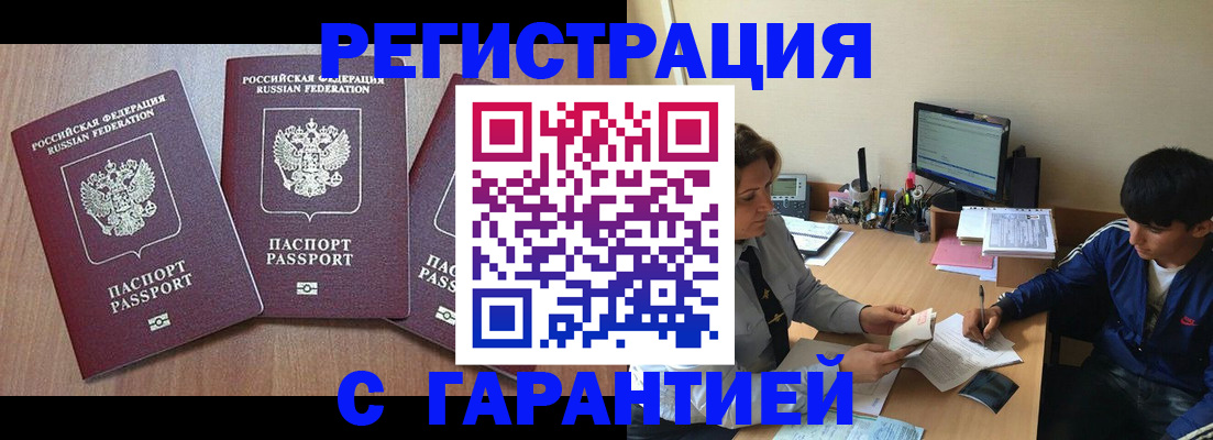 временная регистрация гарантия в Цивильске