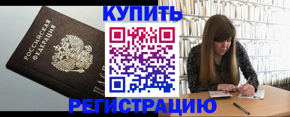 прописка регистрация в Цивильске