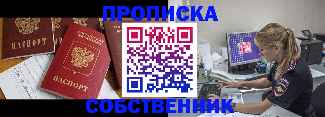 прописка для работы в Цивильске